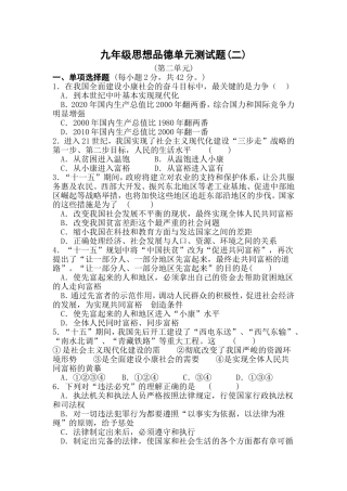 九年级思想品德单元测试1