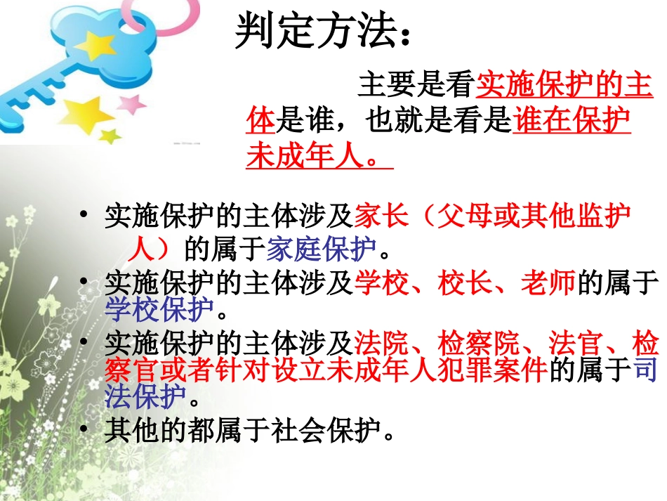 如何判定对未成年人的特殊保护_第3页