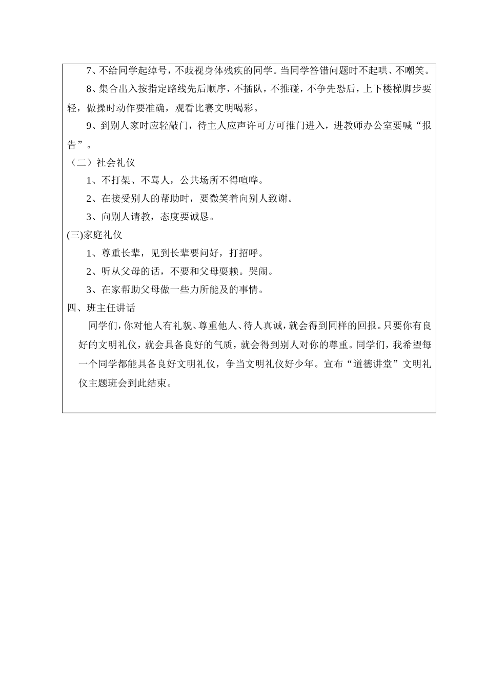 2014学年度第一学期11月“道德讲堂”主题班会课_第2页