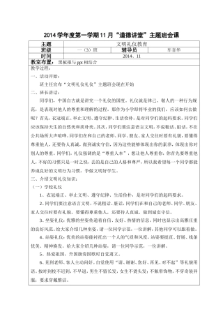 2014学年度第一学期11月“道德讲堂”主题班会课