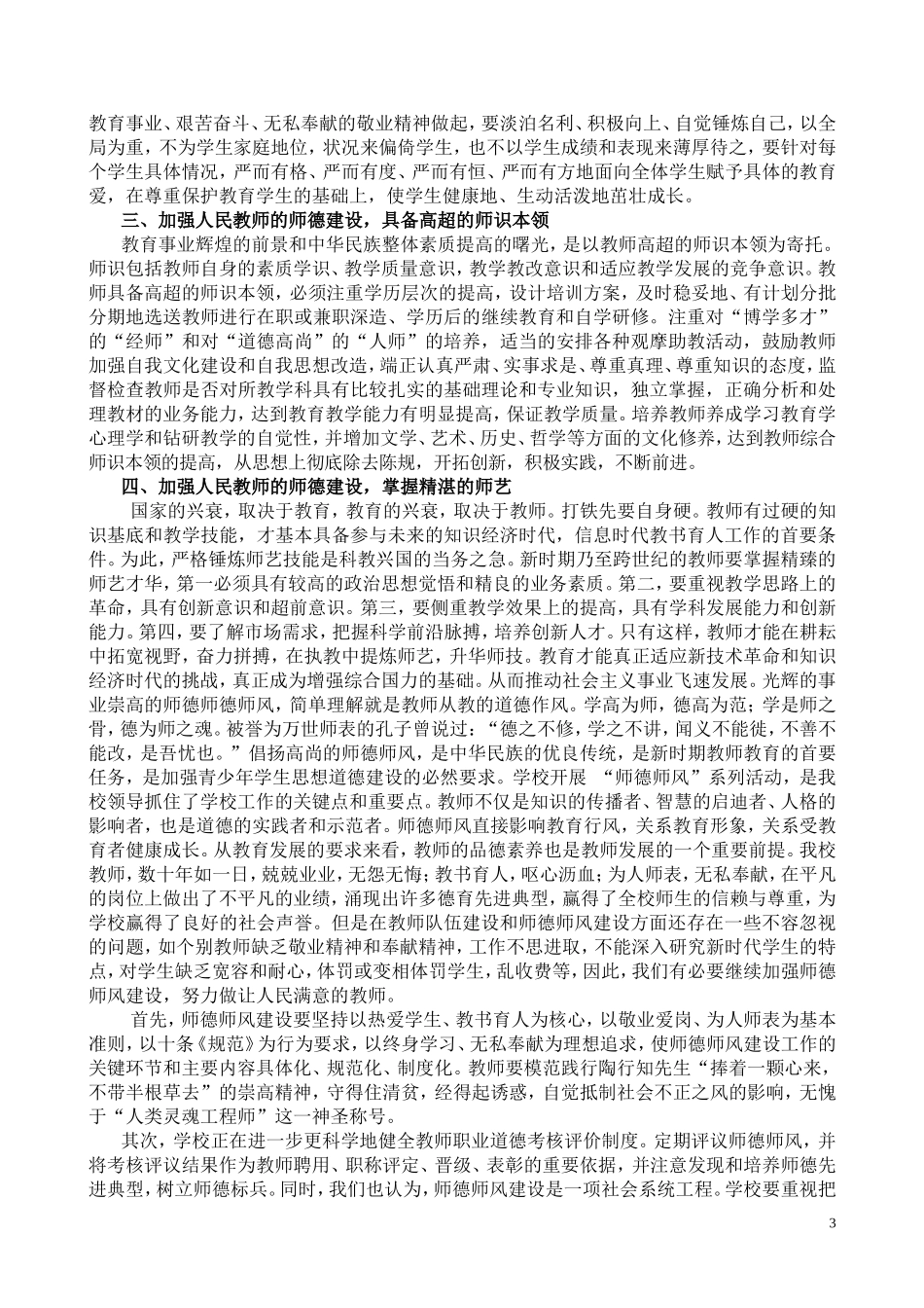 教师政治学习材料之二[2015年师德师风学习材料(一)(二)]_第3页
