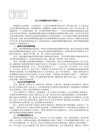 教师政治学习材料之二[2015年师德师风学习材料(一)(二)]