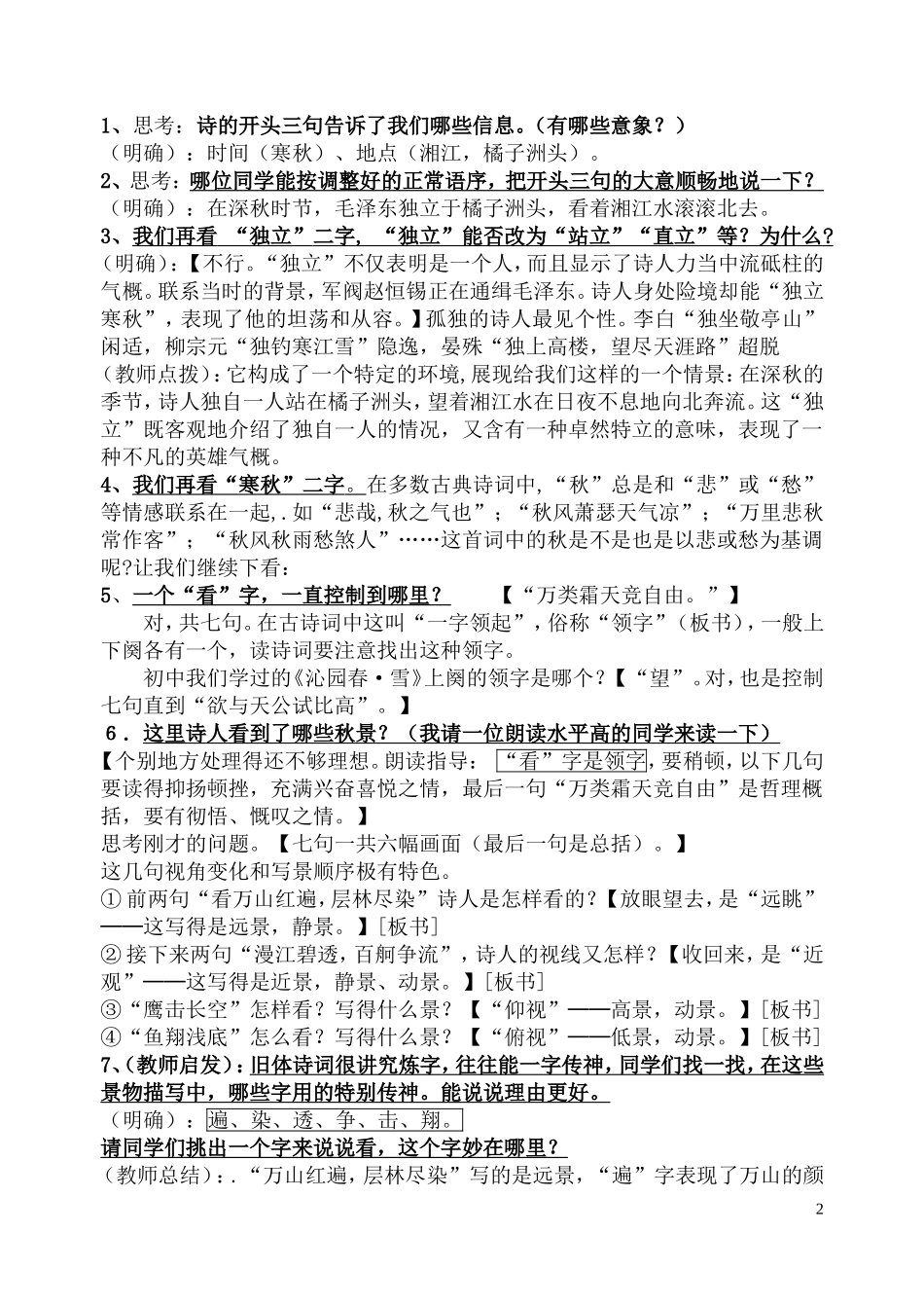 沁园春长沙3_第2页