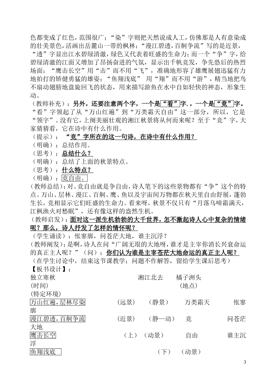 沁园春长沙3_第3页