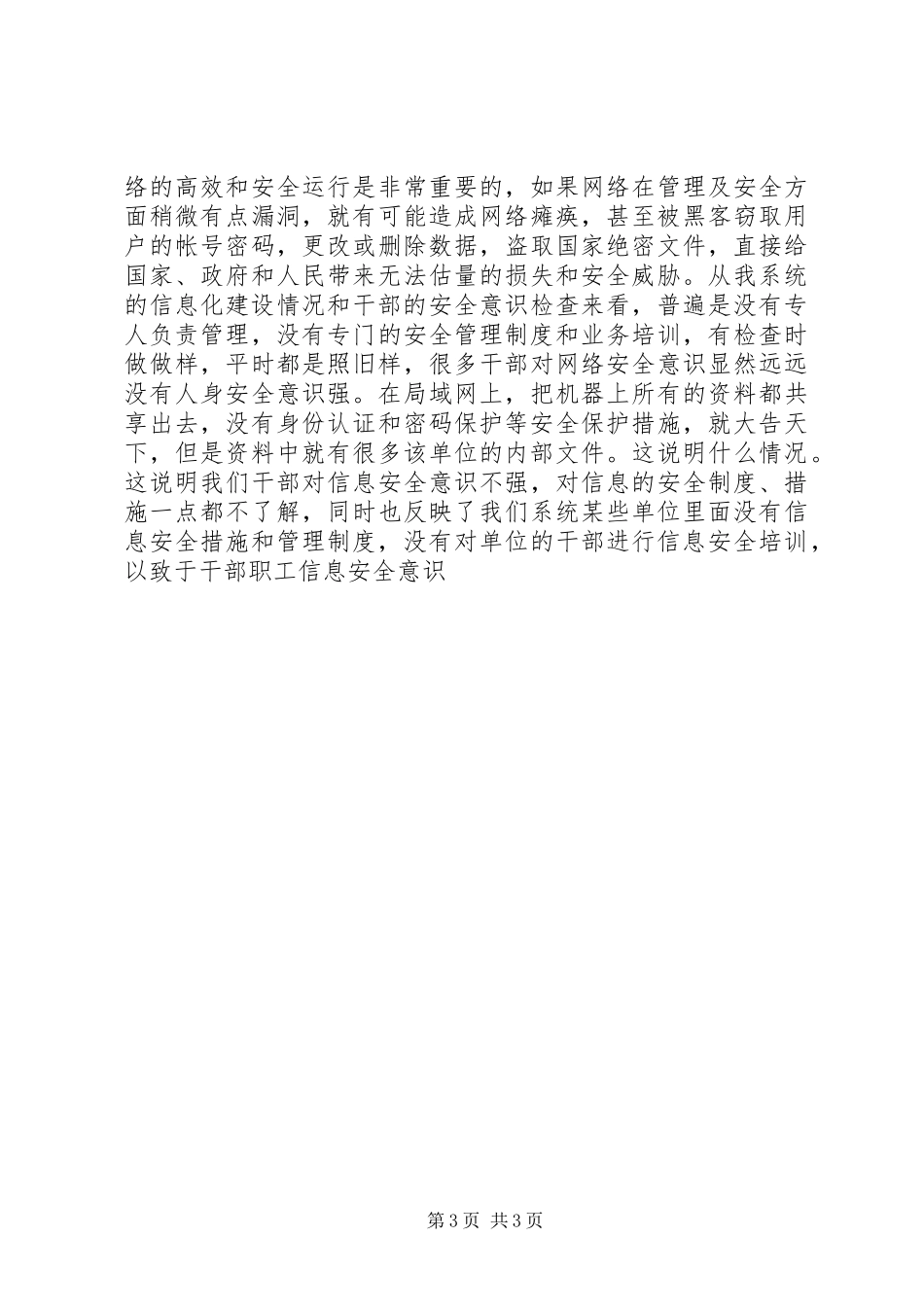 全县信息化建设工作会议的讲话发言稿[最终版]_第3页