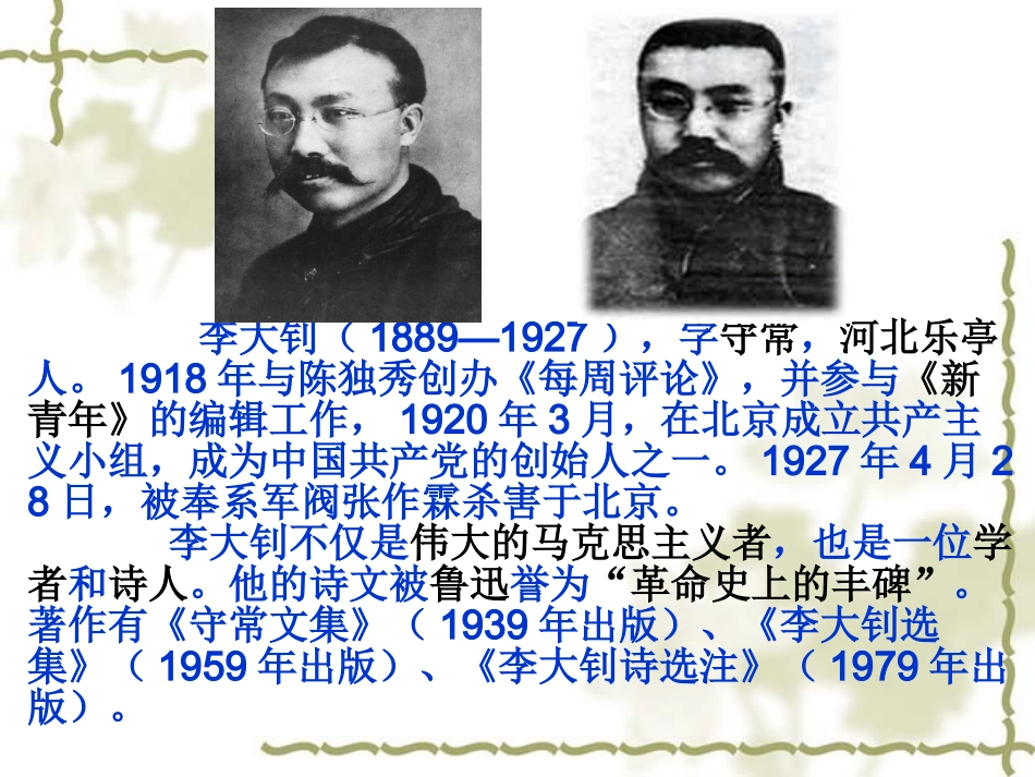 《艰难的国运与雄健的国民》课件1_第2页