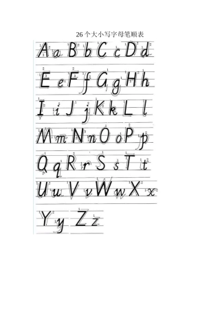 个大小写字母笔顺表高清版