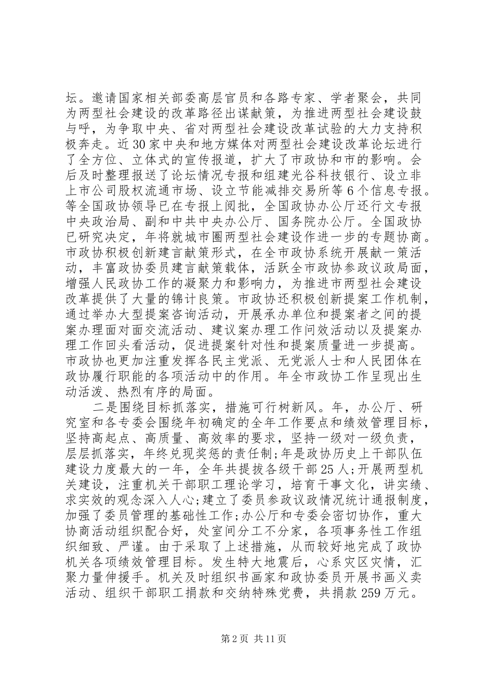 领导会议讲话发言稿范文大全_第2页