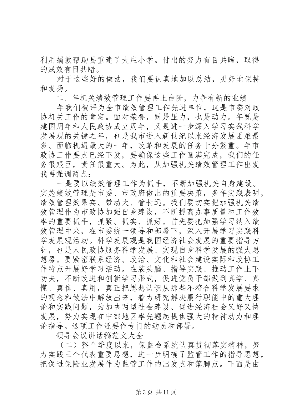 领导会议讲话发言稿范文大全_第3页