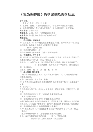 《我为你骄傲》教学案例及教学反思