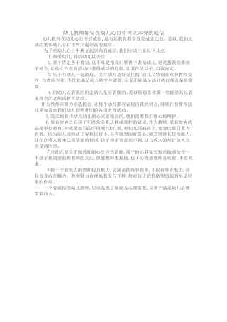 幼儿教师如何在幼儿心目中树立本身的威信