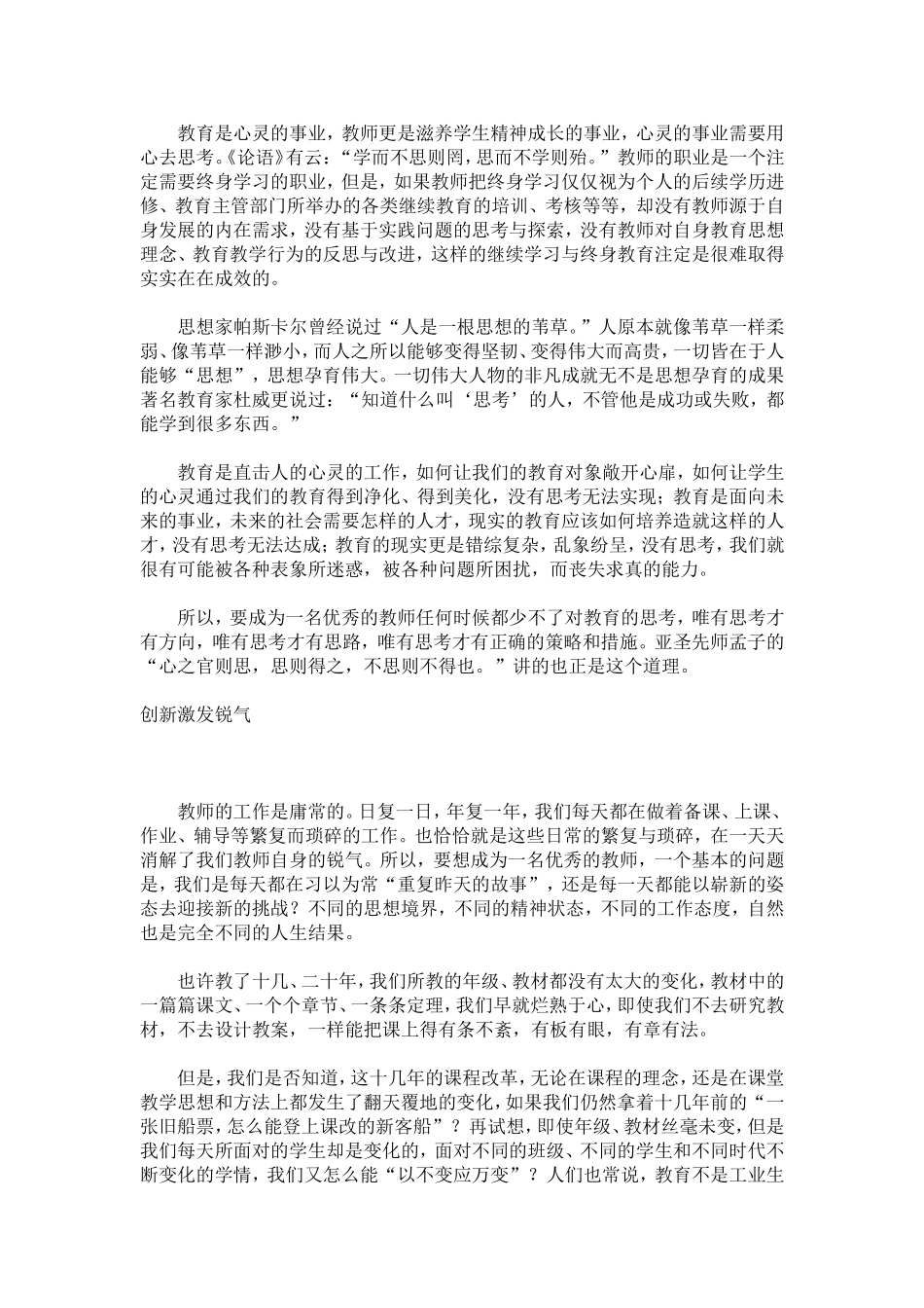 优秀教师的五气_第2页