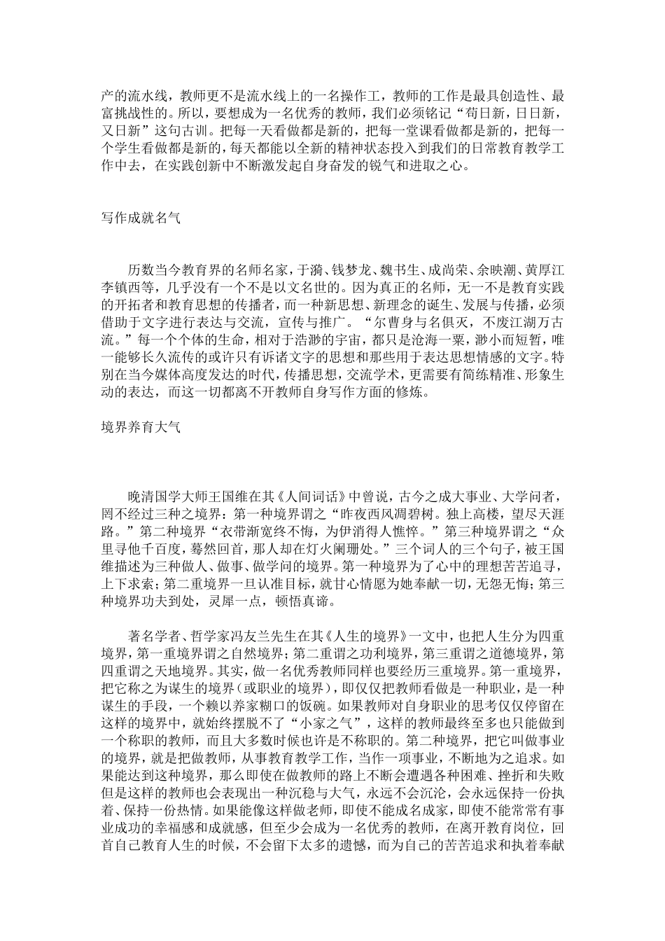 优秀教师的五气_第3页