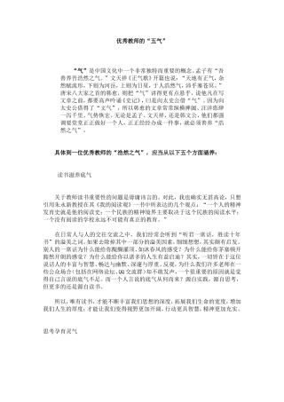 优秀教师的五气