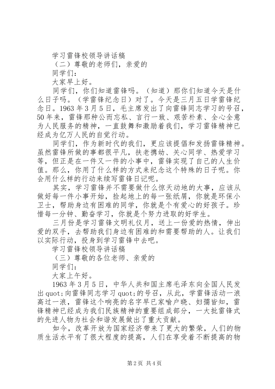 学习雷锋校领导讲话发言稿_第2页