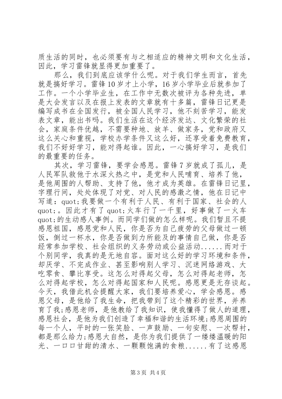 学习雷锋校领导讲话发言稿_第3页