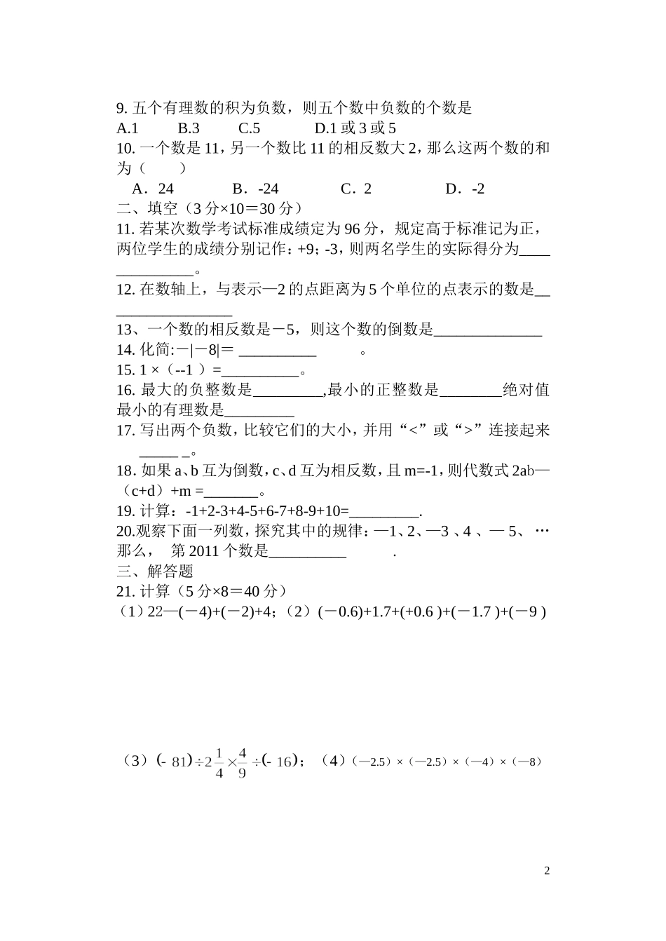 七年级数学九月份月考_第2页