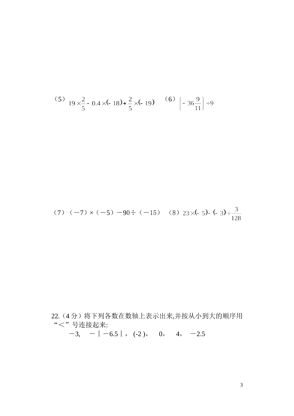 七年级数学九月份月考_第3页