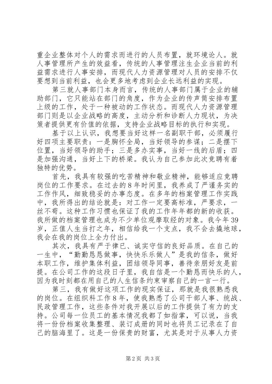 竞聘人力资源部副职的演讲稿_第2页