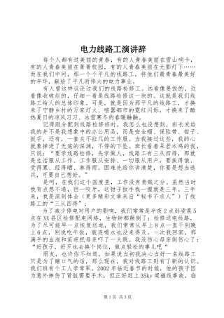 电力线路工演讲