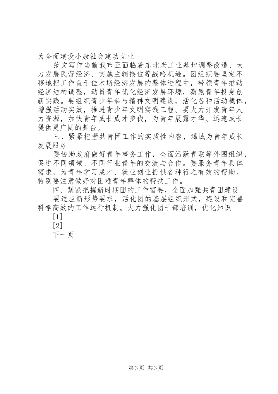 团市委副书记竞岗演讲稿 (3)_第3页