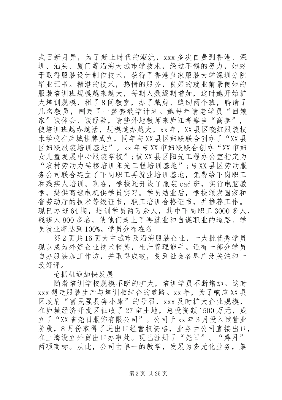 镇代表候选人发言稿与镇党委书记七一建党节庆祝讲话发言稿_第2页