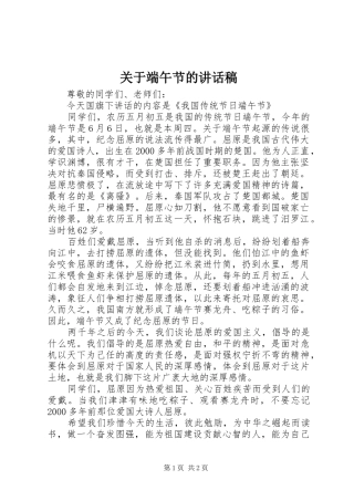 关于端午节的讲话发言稿