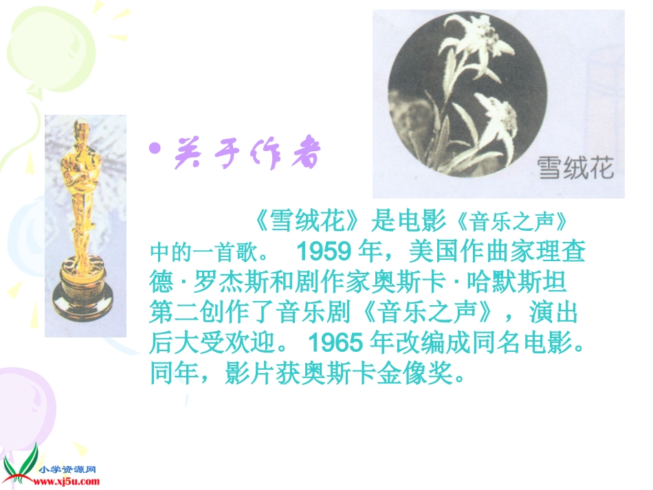 《雪绒花》PPT课件(人教新课标四年级音乐下册课件)_第2页