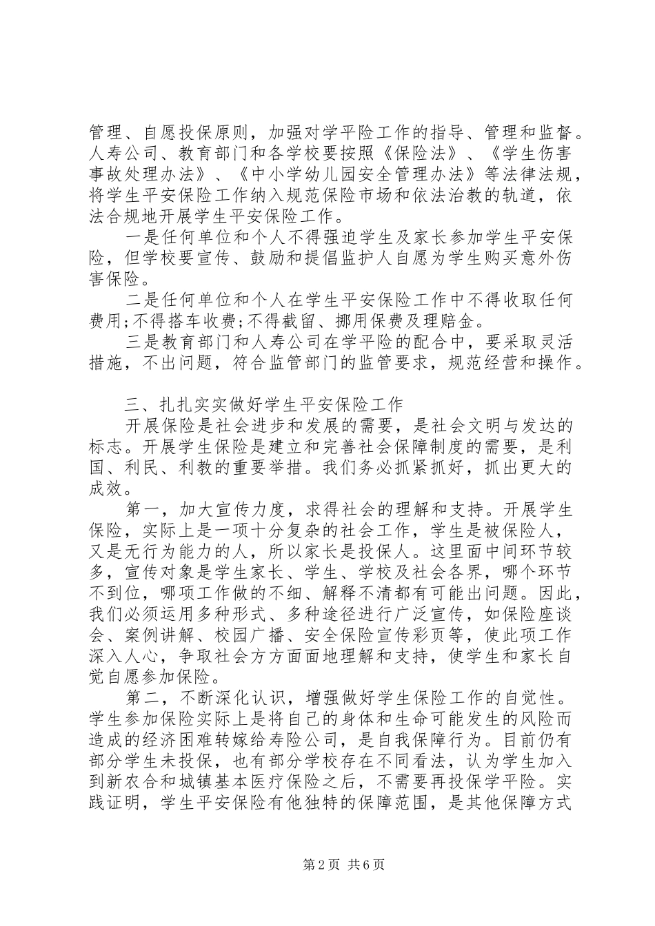 平安建设工作会议上讲话发言稿_第2页