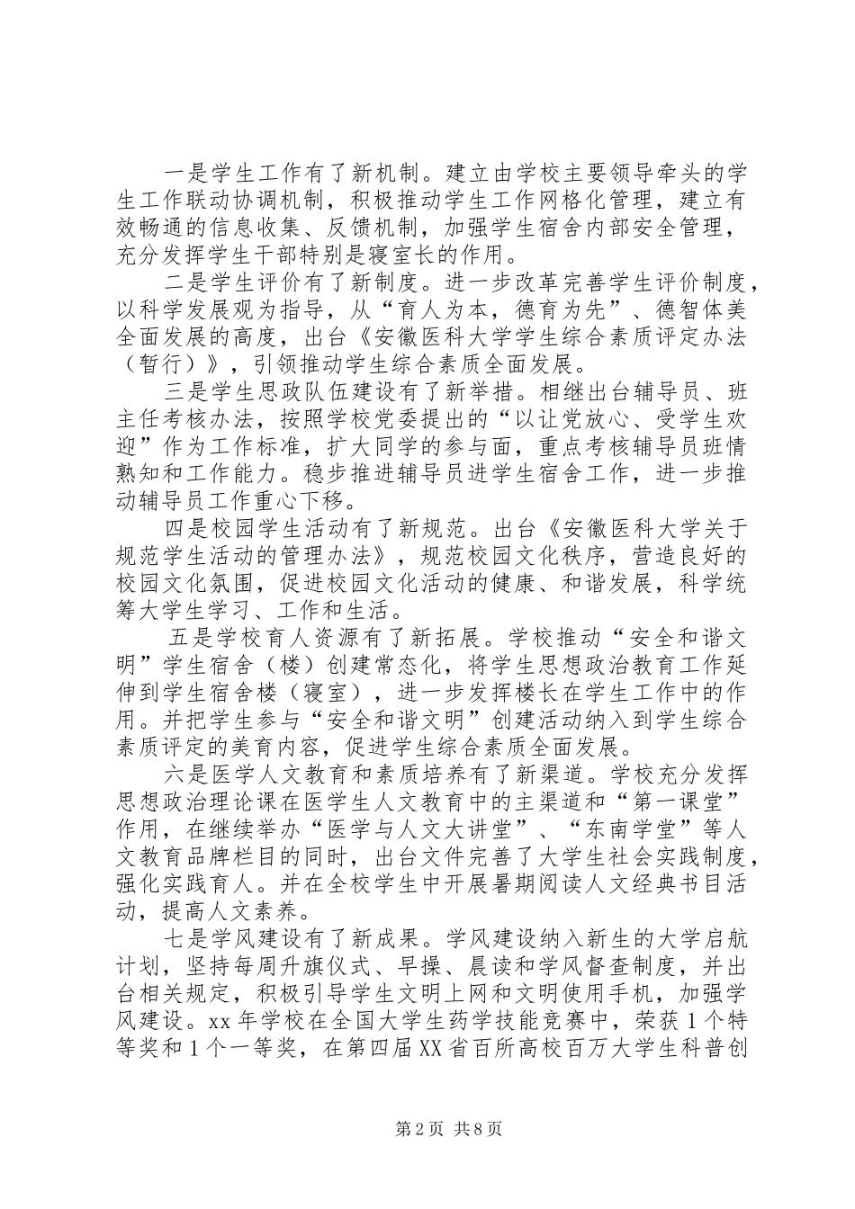 XX年学生工作先进集体、先进个人表彰大会讲话发言稿_第2页