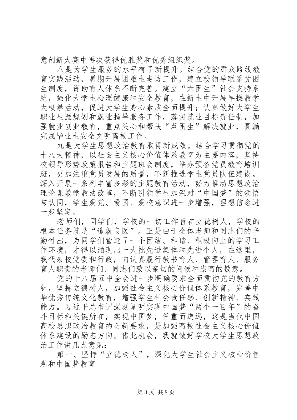 XX年学生工作先进集体、先进个人表彰大会讲话发言稿_第3页