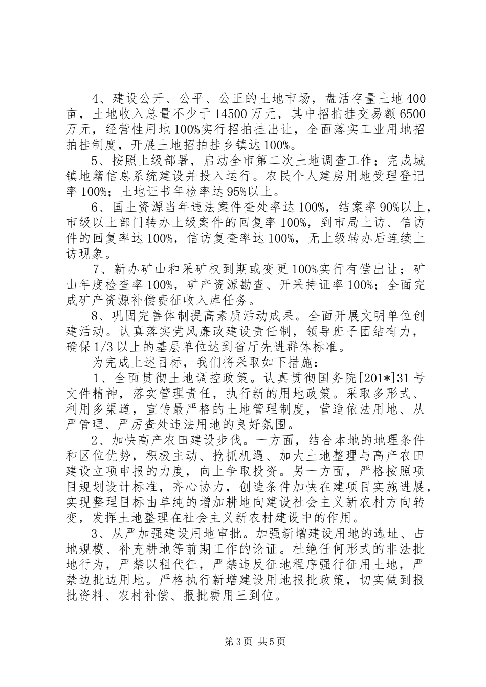 国土资源局局长“6.25”全国土地日座谈会讲话发言稿(2)_第3页