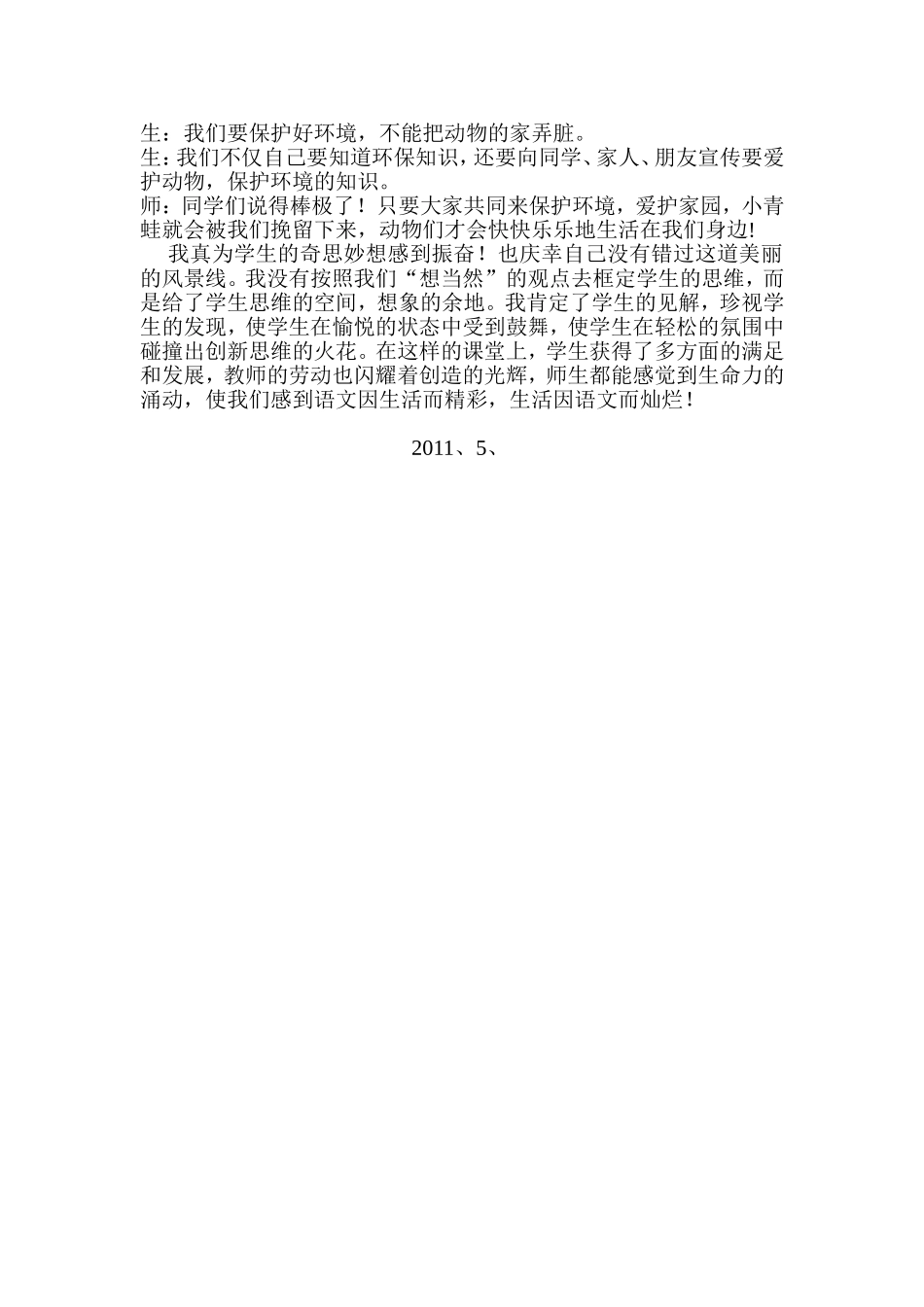 坐井观天教学故事_第2页