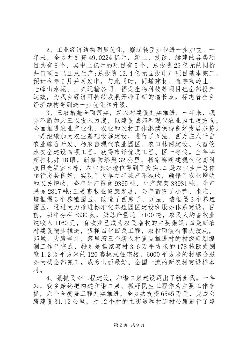 乡镇街道领导讲话发言稿：经济发展_第2页