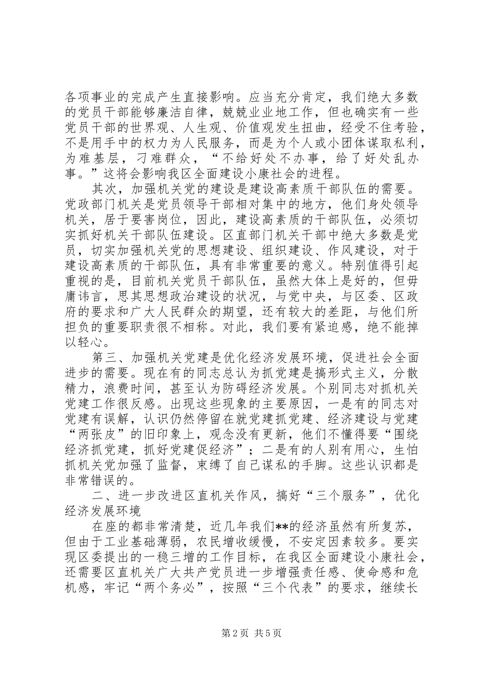 区直机关工委七一表彰大会的讲话稿 (2)_第2页