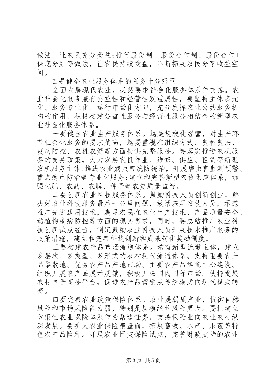 全省农业工作会议讲话发言稿_第3页