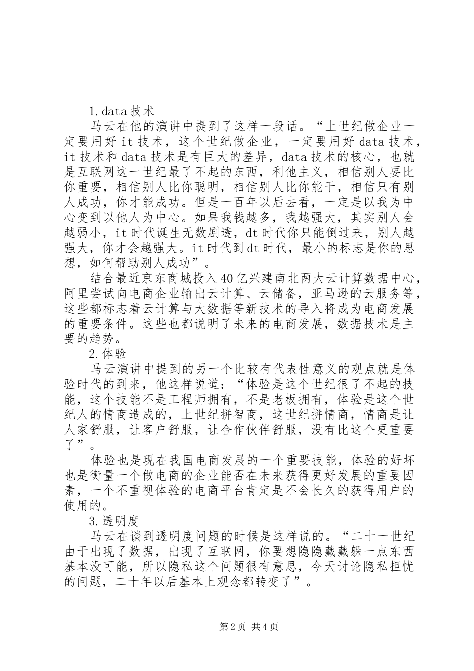 马云演讲稿的核心要点予以分析和评论_第2页