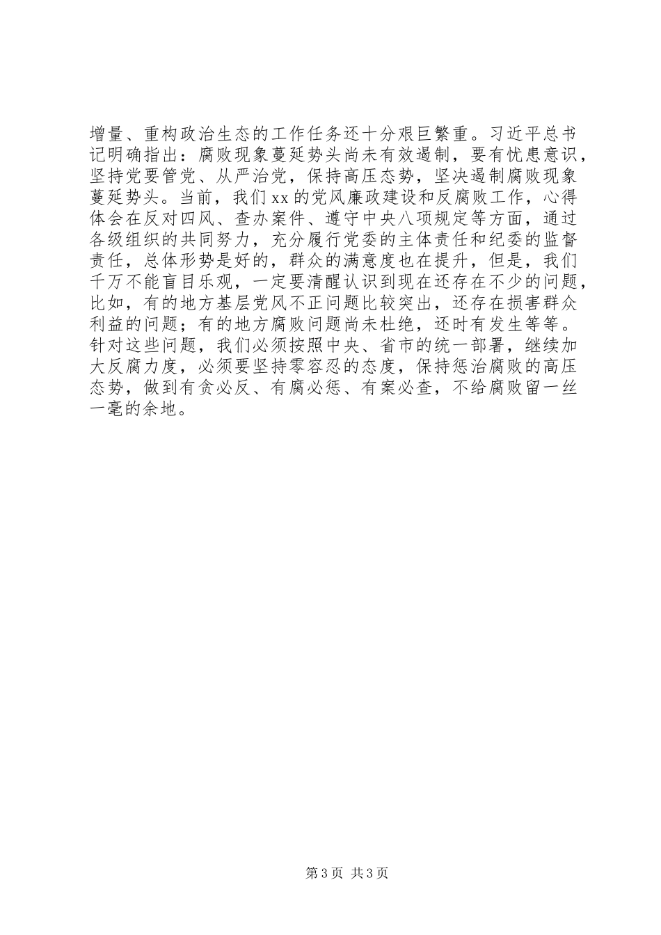 县委中心组学习会领导讲话发言稿_第3页