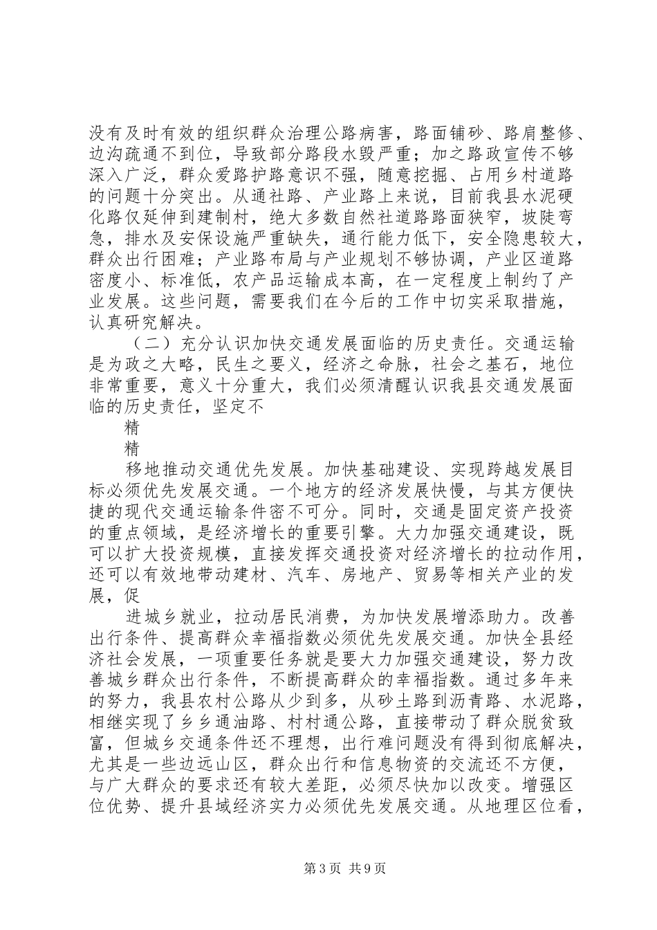 农村公路建设推进会讲话发言稿_第3页