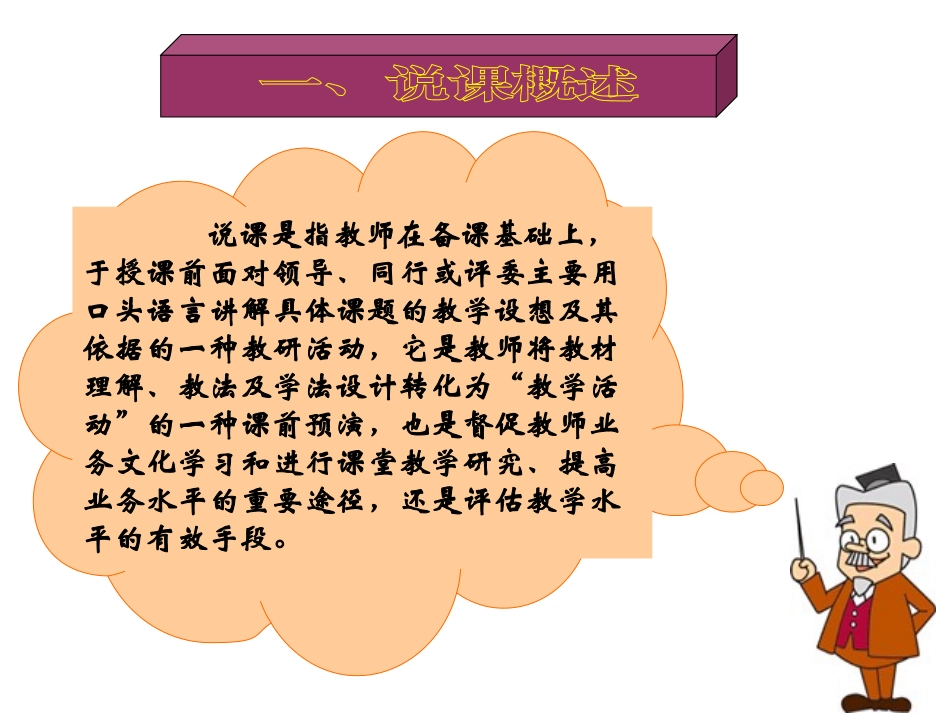 说课培训（学体）_第3页