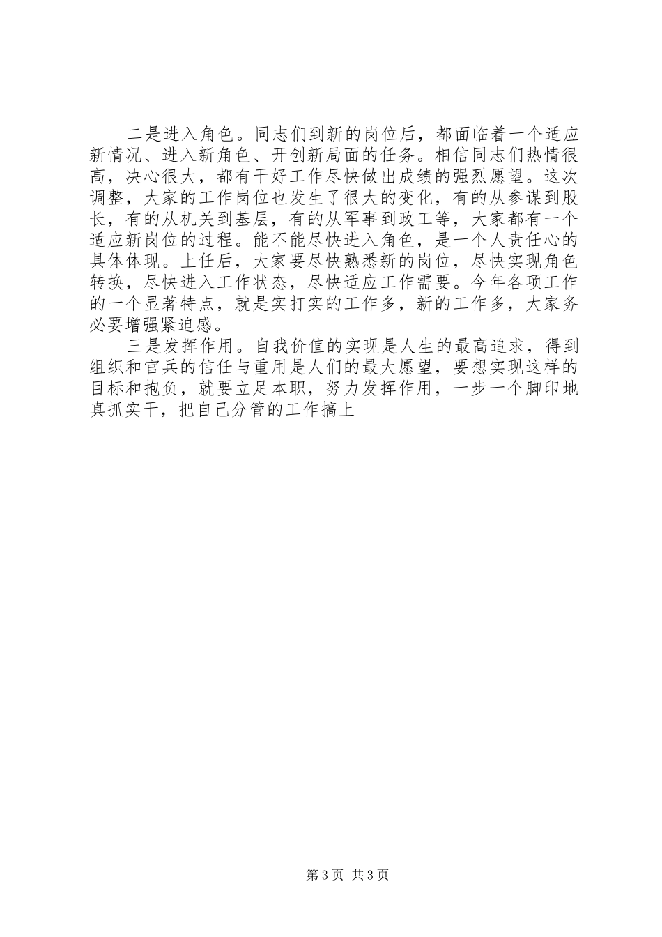 部队干部就职演讲稿_第3页