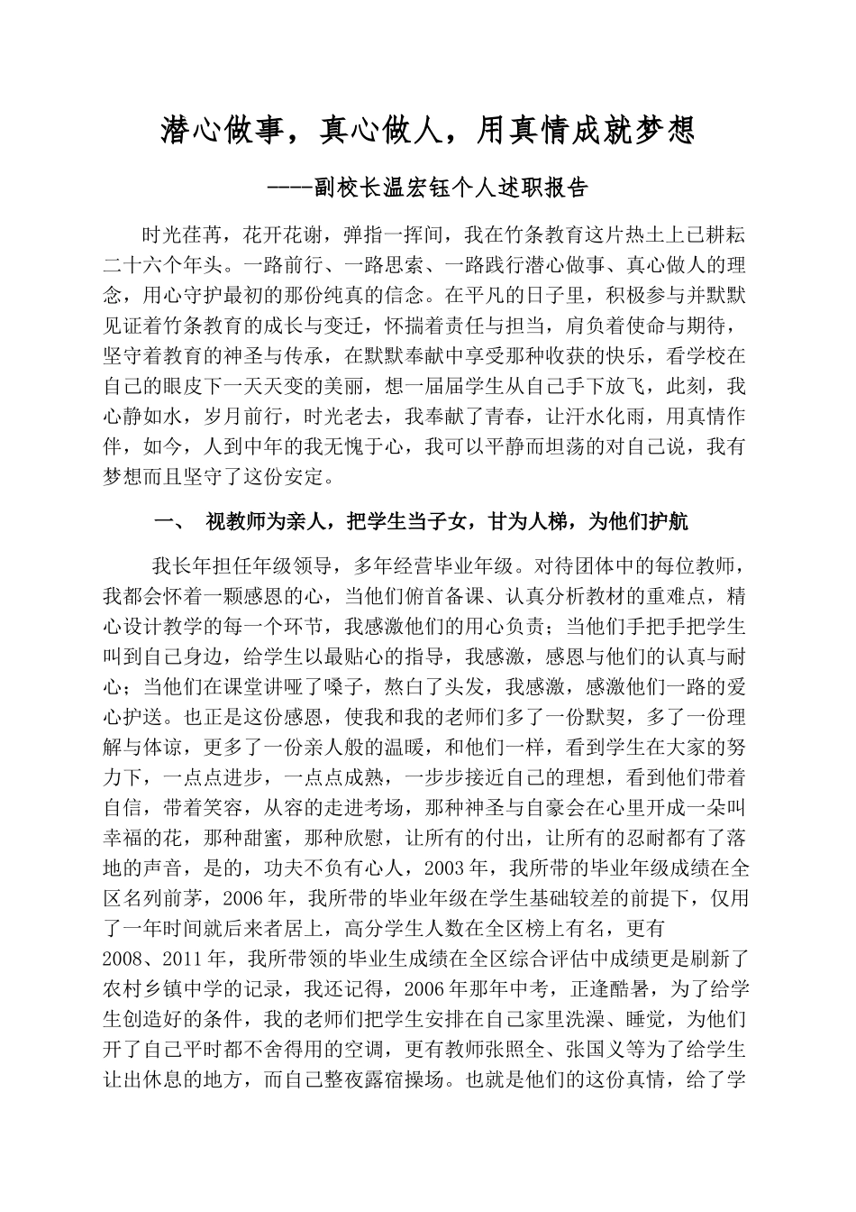 潜心做事[1]_第1页