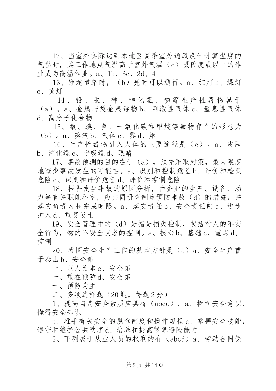 三级教育安全的的讲话稿_第2页