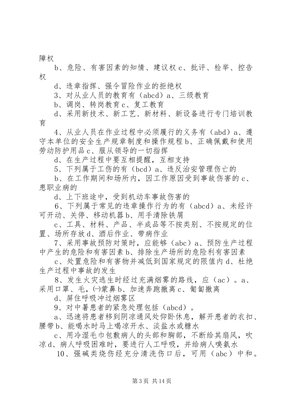三级教育安全的的讲话稿_第3页