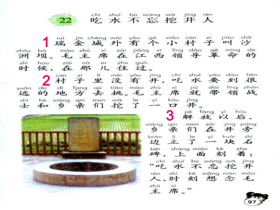 《吃水不忘挖井人》课件 (3)_第2页