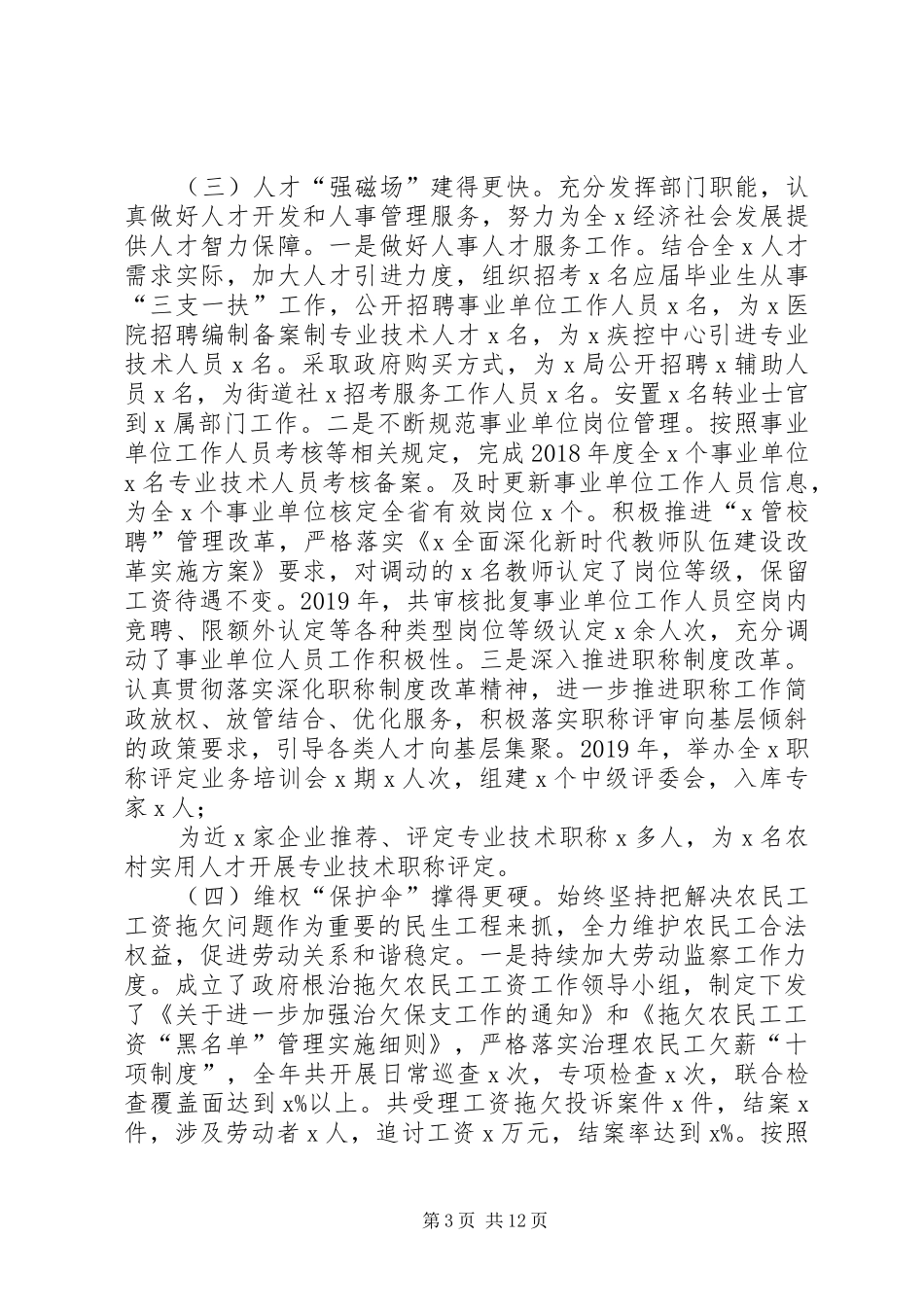 XX市XX年人力资源和社会保障工作会议讲话发言稿_第3页