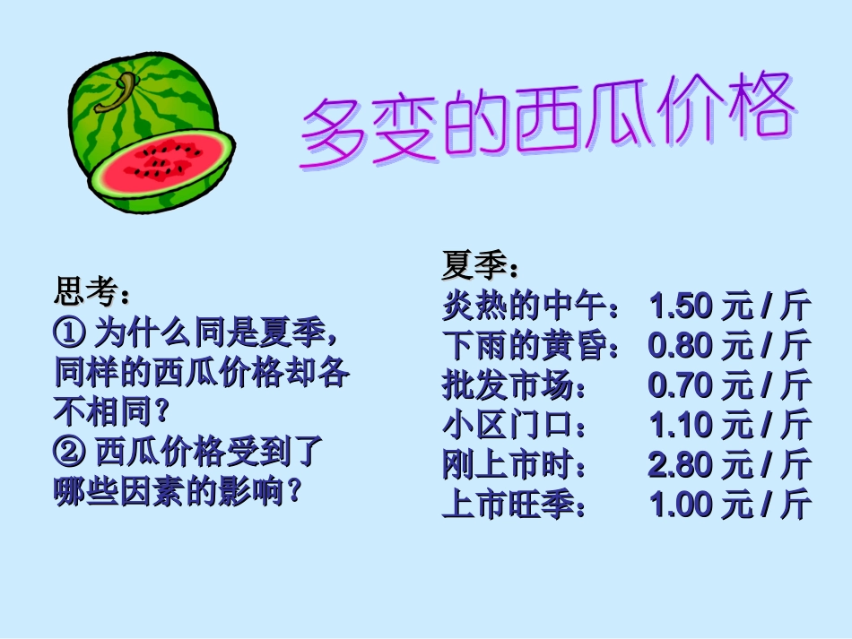 多变的价格(唐)_第2页