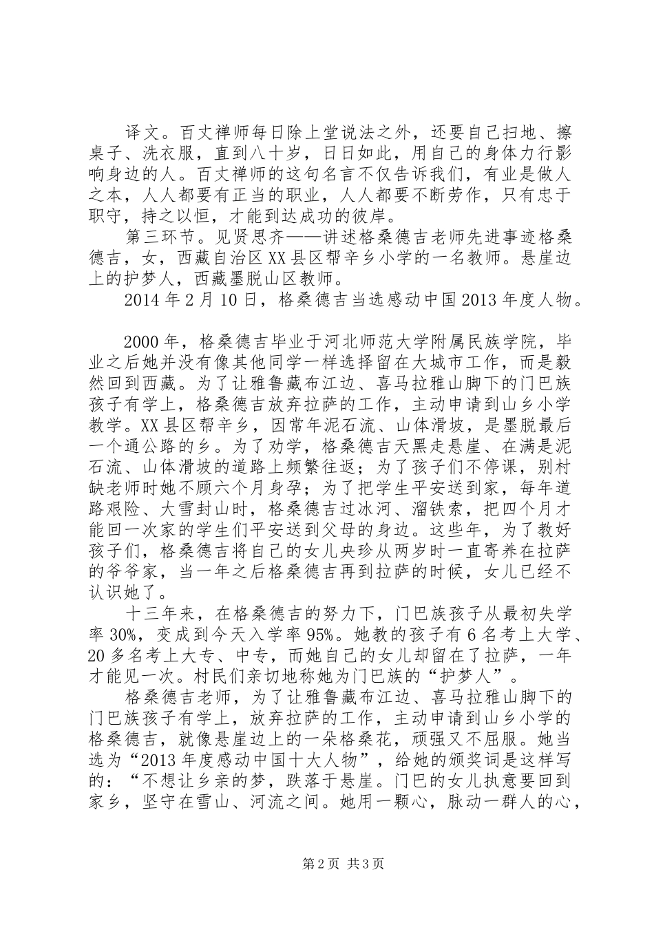 道德讲堂领导的讲话发言稿_第2页