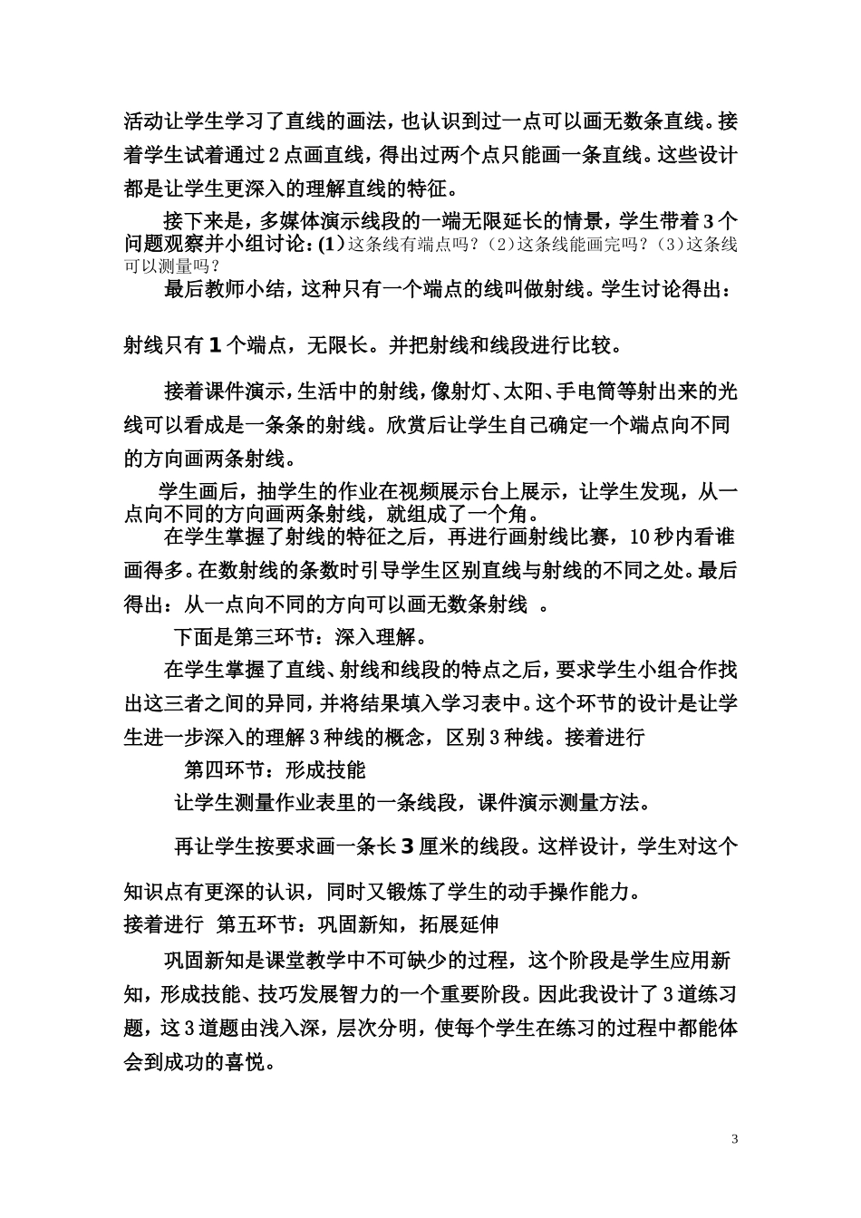 直线段射线说课_第3页