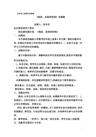 直线段射线说课